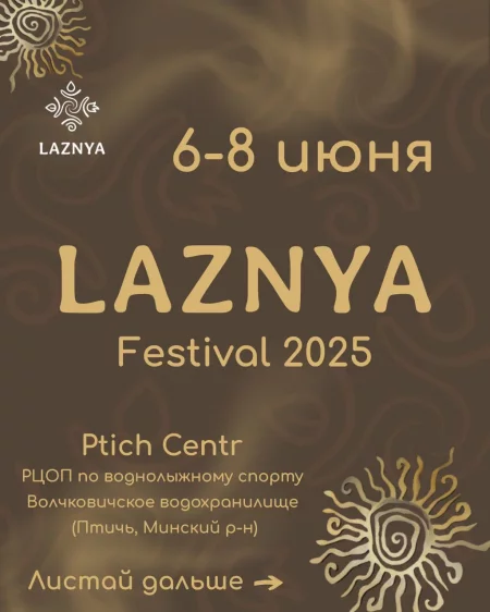 Банный фестиваль LAZNYA 2025 в  волко 6 июня