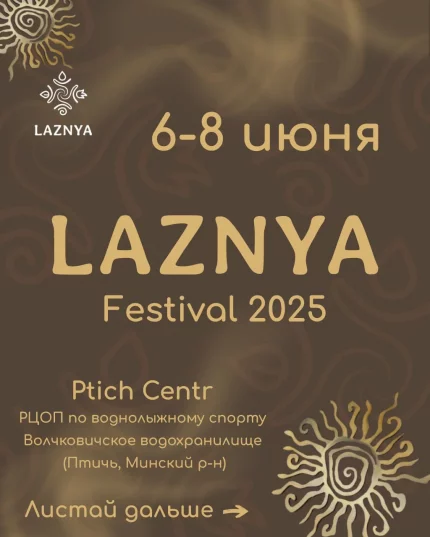 Банный фестиваль LAZNYA 2025  в   Волко 6 июня 2025 года