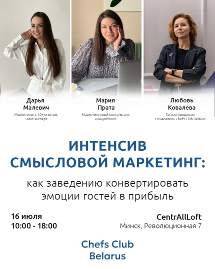 ИНТЕНСИВ "Смысловой маркетинг: конвертация эмоций в прибыль" в Минске 16 июля 2025 года