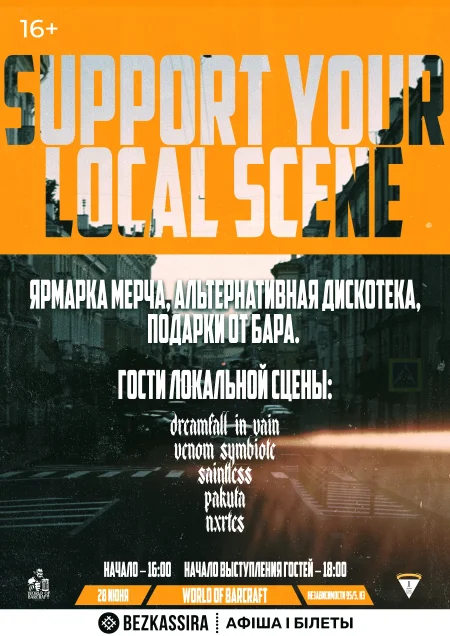 Метал фестиваль Support Your Local Scene возвращается! в Минске 28 июня
