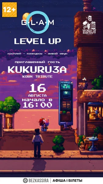 Level up PARTY в Минске 16 августа 2025 года