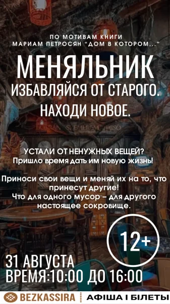 Меняльник  Минске 31 августа 2025 