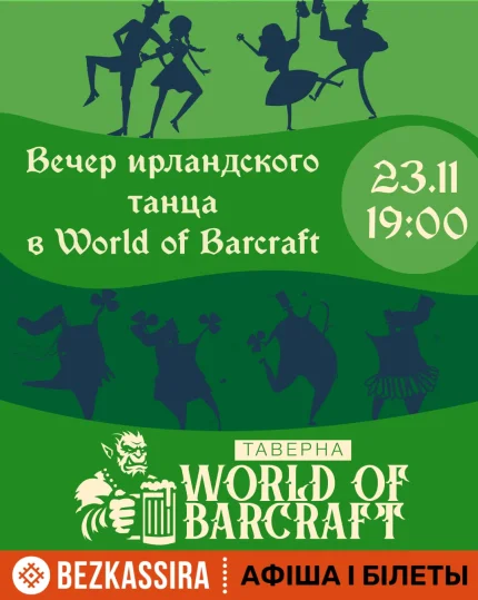Кейли-вечеринка  в  Минске 23 ноября 2025 года
