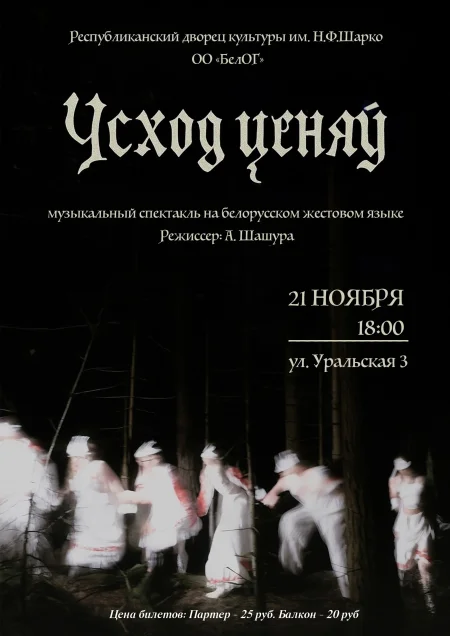 Усход ценяў в Минске 21 ноября