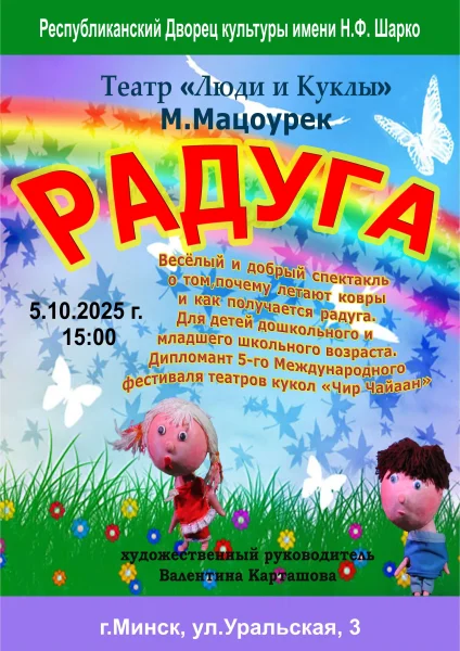 Радуга  в  Минске 5 октября 2025 года