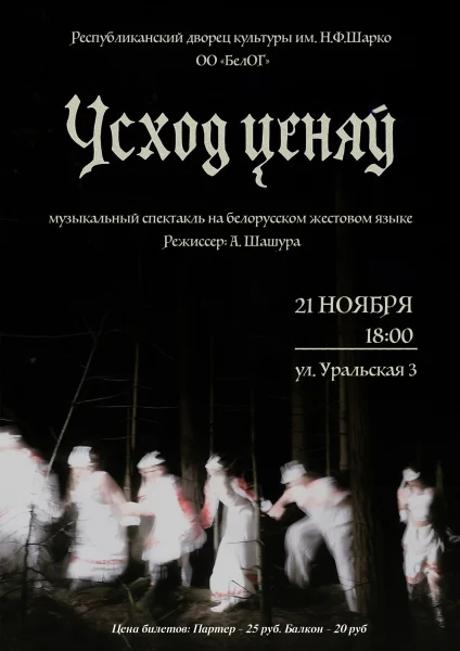 Усход ценяў в Минске 21 ноября 2025 года