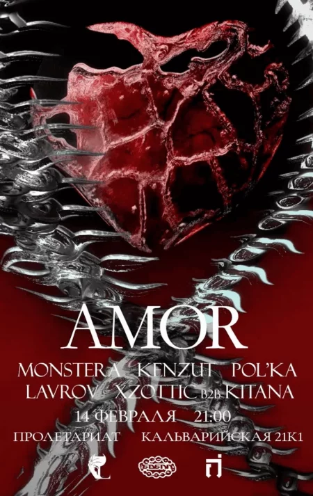 Amor : Edenn × Lust мероприятие в Минске 14 февраля