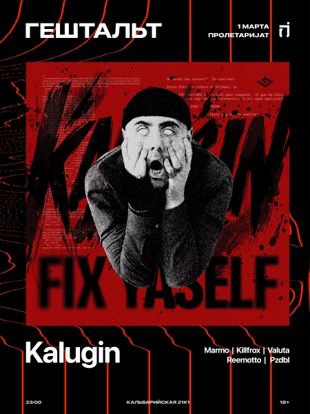 Gestalt w/Kalugin в Минске 1 марта