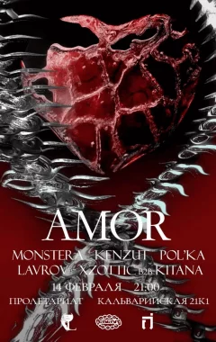 Amor : Edenn × Lust  в  Минске 14 февраля 2025 года