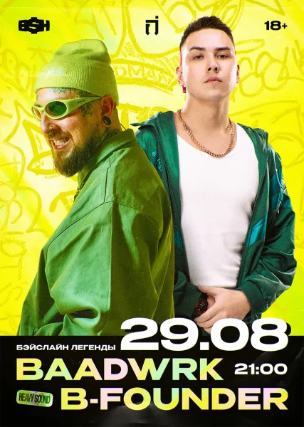 B$H x Baadwrk & B-founder  в  Минске 29 августа 2025 года