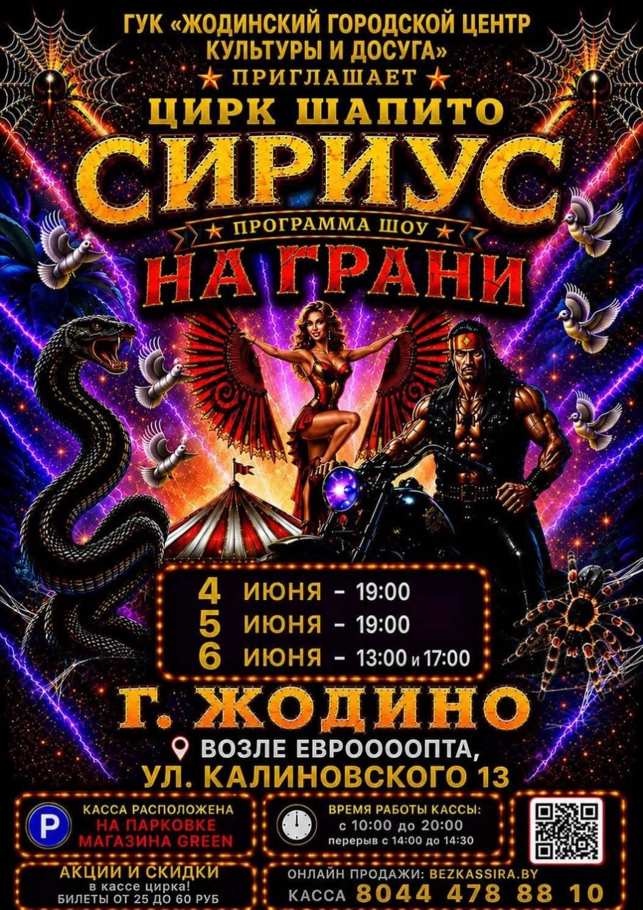 Цирковое представление цирка-шапито "Цирк Сириус" - "На грани" мероприятие