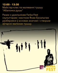 Майстар-клас па маляванні "Абалонка душы" з Янам Басалыгам  в  Минске 6 февраля 2025 года