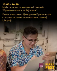 Майстар-клас па маляванні какавай “Практыкаванні для ўяўлення”  в  Минске 6 февраля 2025 года