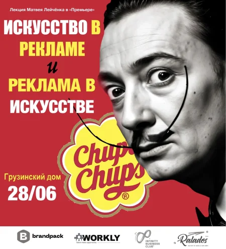 Искусство в рекламе и реклама в искусстве в Минске 28 июня