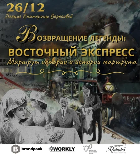 Возвращение легенды: Восточный экспресс. Маршрут истории в Минске 26 декабря