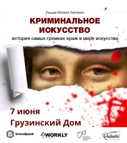 Криминальное искусство. История самых громких краж искусства в Минске 7 июня 2025 года