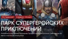 Выставка супергероев Marvel  в  Минске 14 февраля 2025 года