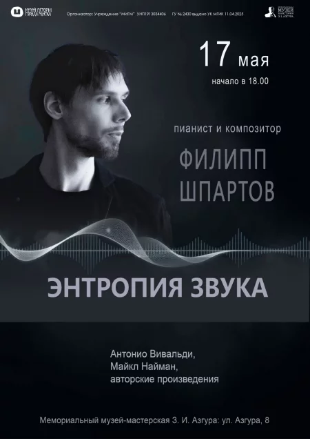 "Энтропия звука" в Минске 17 мая