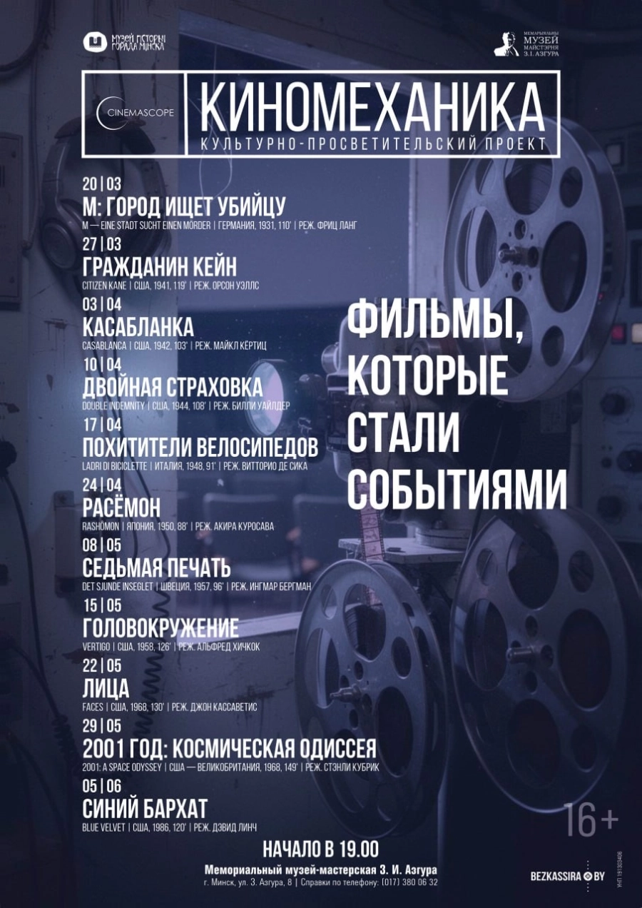 Лица мероприятие в Минске 22 мая