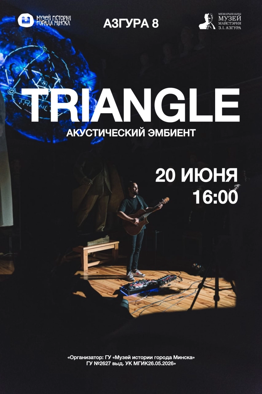 Triangle. Акустический эмбиент концерт 20 июня