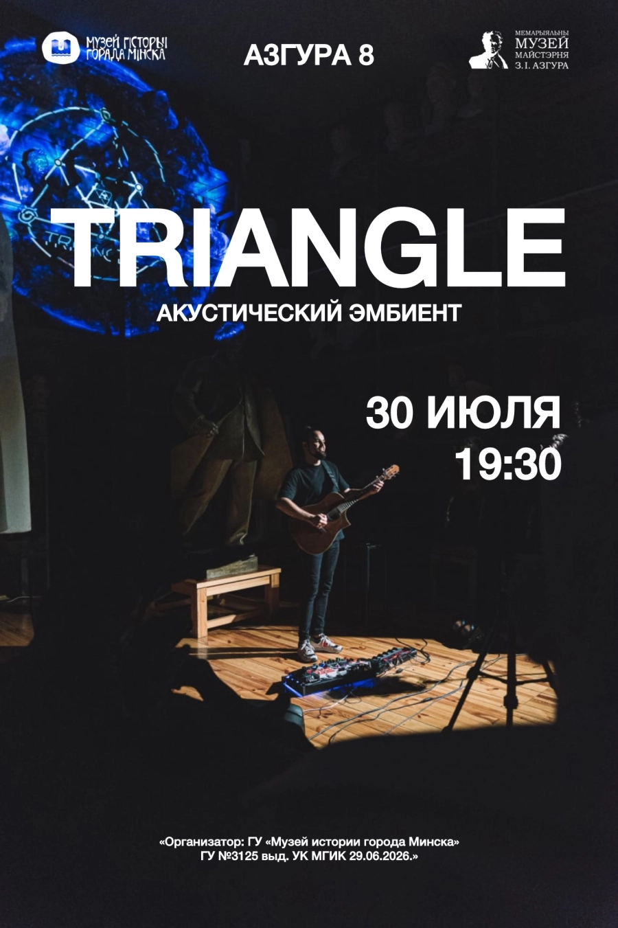 Triangle. Акустический эмбиент концерт 30 июля