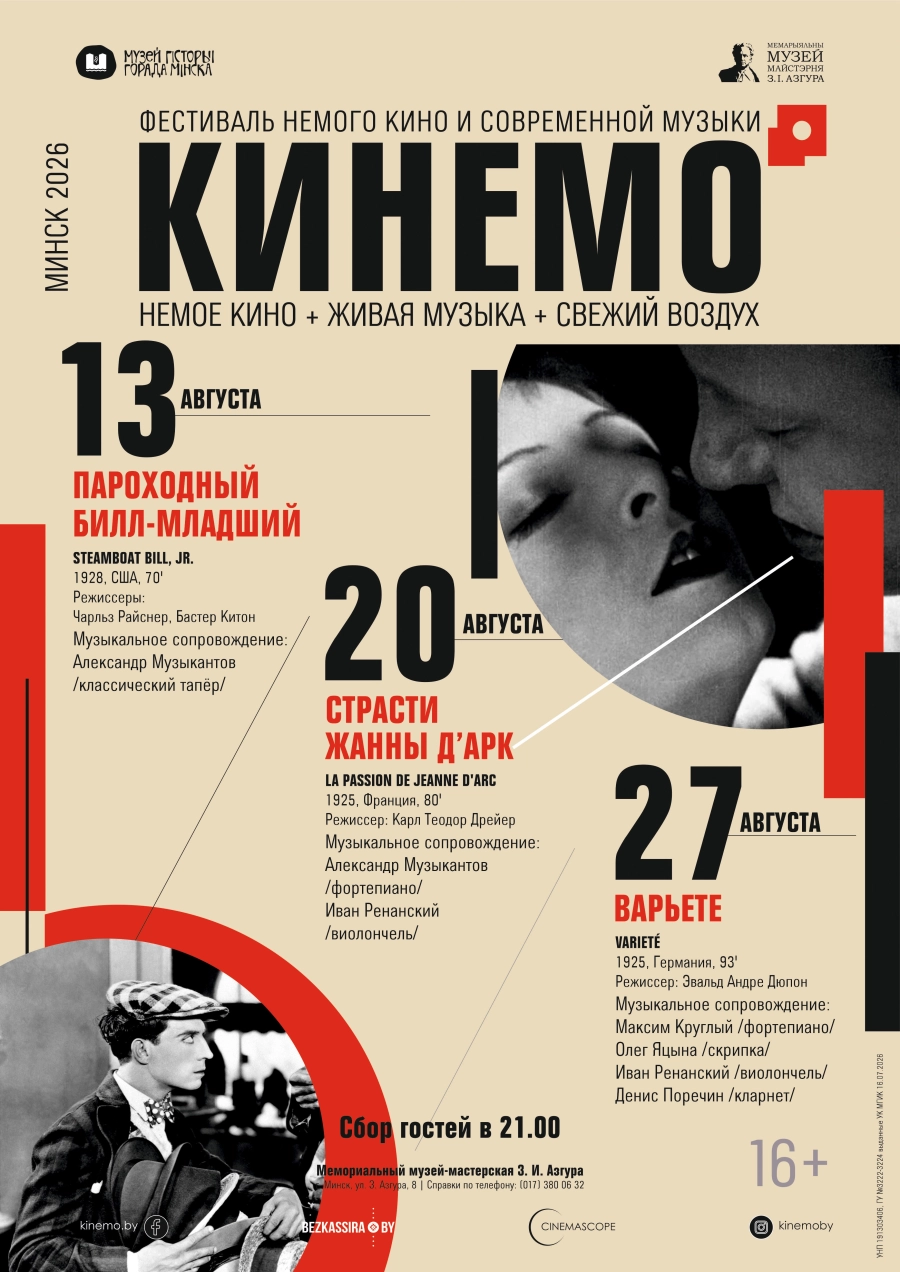 Страсти Жанны д'Арк | билеты на  фестиваль в Минске 20 августа
