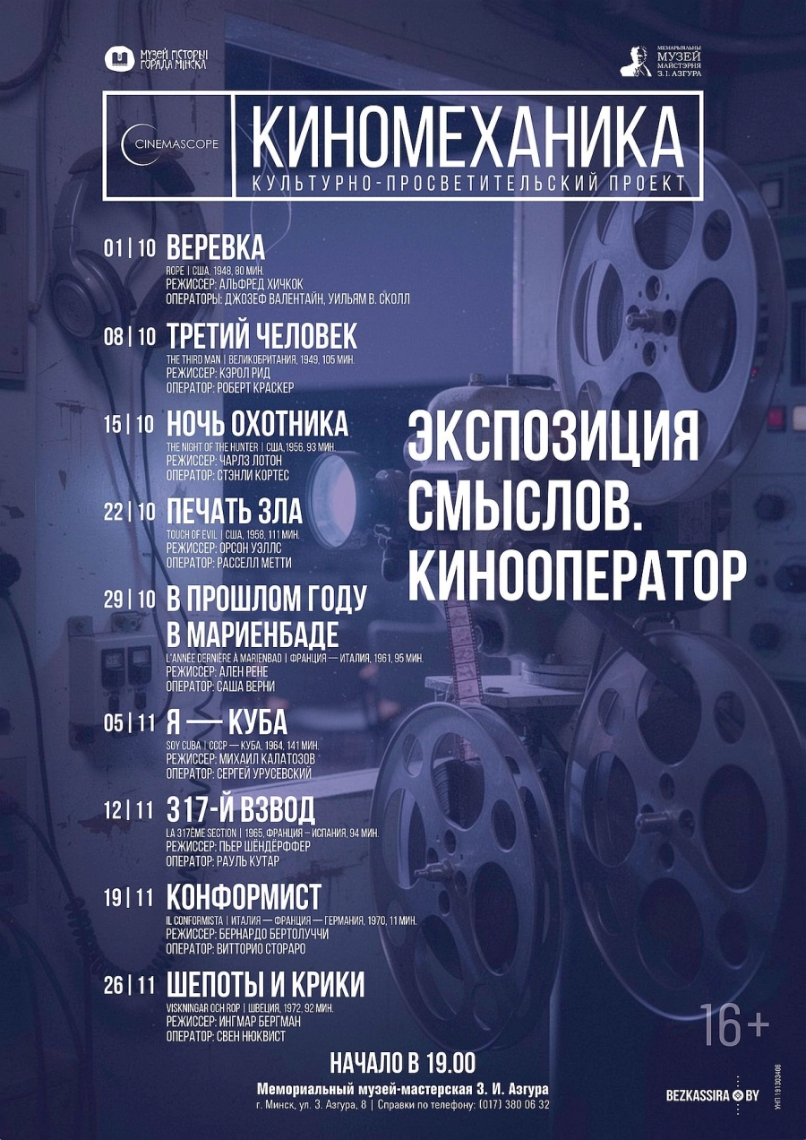 Проект «Киномеханика» — «Ночь охотника» | Билеты на  мероприятие в Минске 15 октября