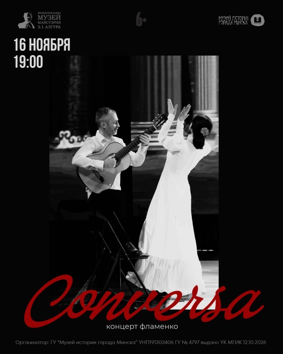 Концерт фламенко «Conversa» | Билеты на  концерт в Минске 16 ноября