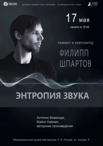 "Энтропия звука"  in  Minsk 17 may 2025 of the year