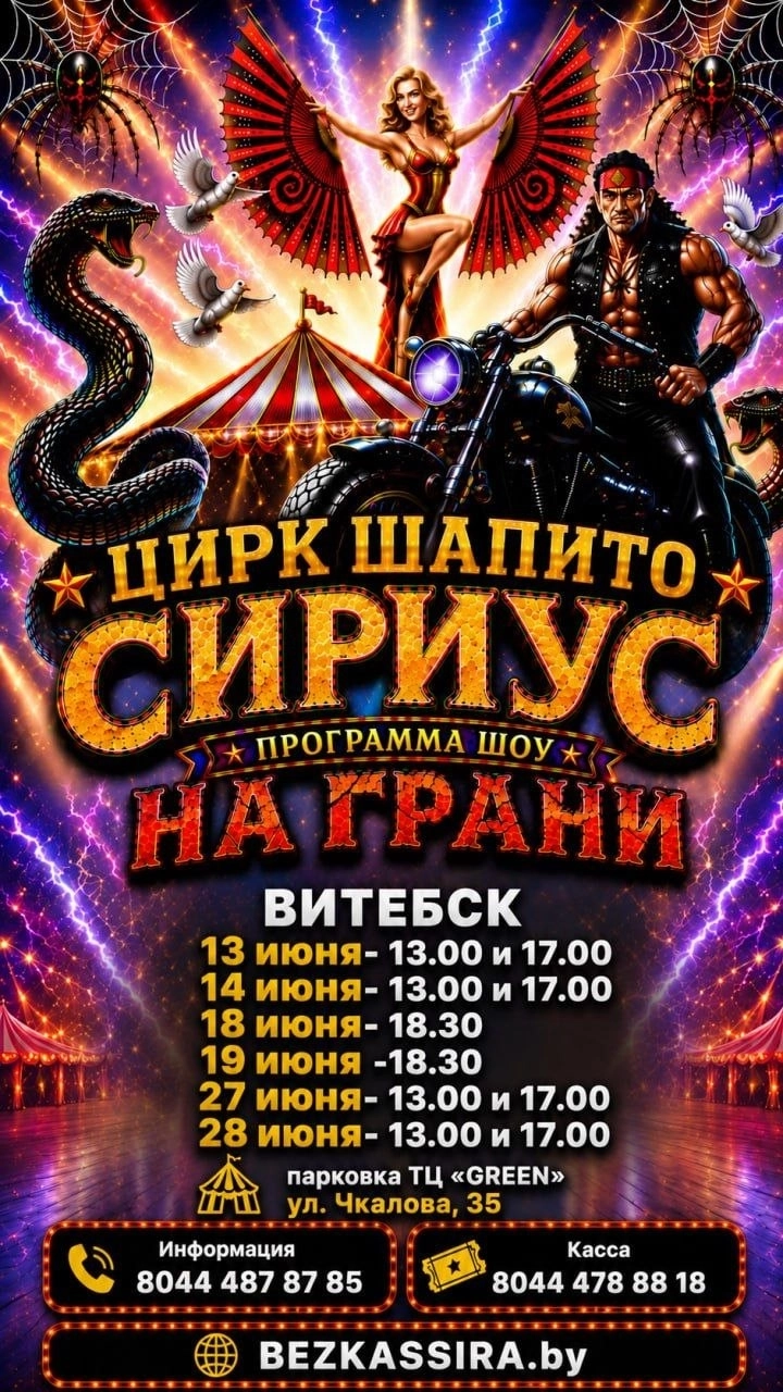 Цирк шапито "SIRIUS" с шоу "На грани..." мероприятие
