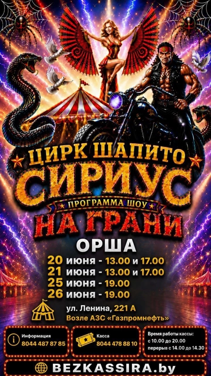 Цирк шапито "SIRIUS" шоу "На грани..." мероприятие