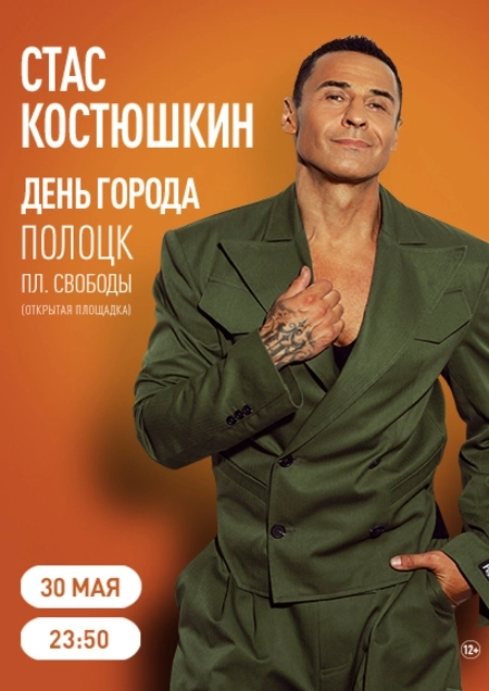 Стас Костюшкин  in  Polatsk 30 may 2026 of the year