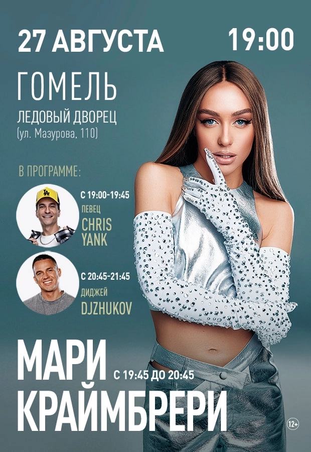 Мари Краймбрери  in  Polatsk 27 august 2026 of the year
