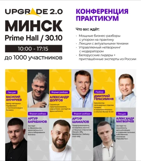 SalesConf Upgrade 2.0 в Минске 30 октября