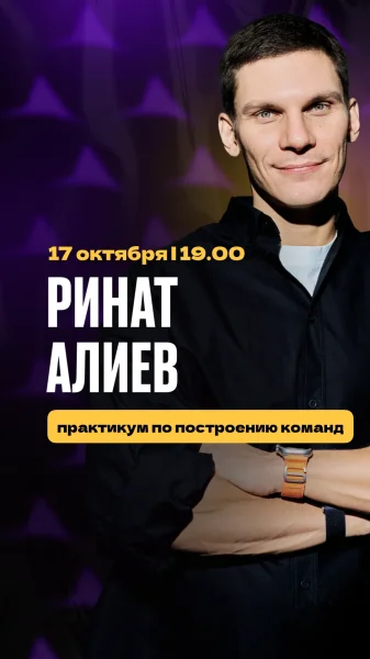 Практикум "Построение команды"  в  Минске 17 октября 2025 года