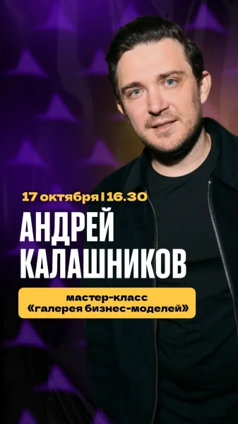 Мастер-класс "Галерея бизнес-моделей"  в  Минске 17 октября 2025 года