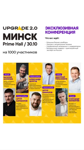 SalesConf Upgrade 2.0 в Минске 30 октября 2025 года