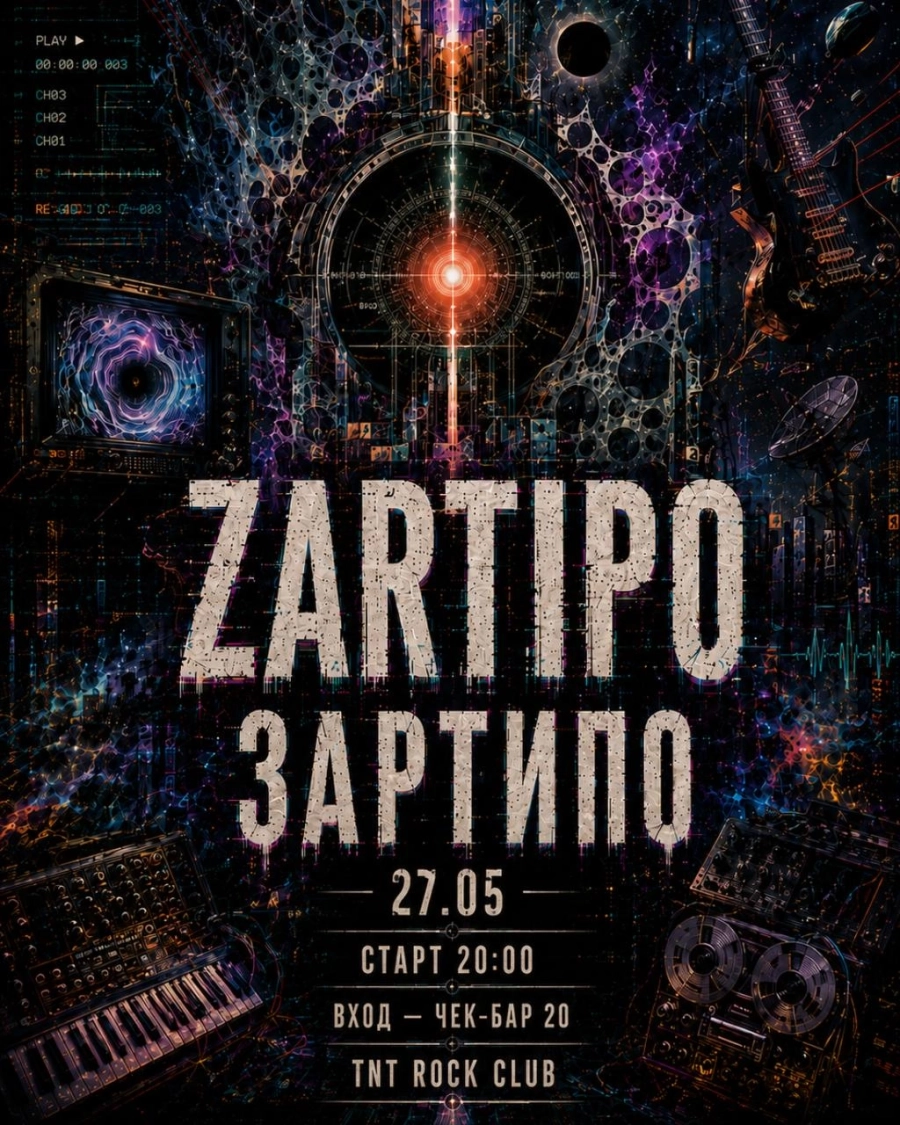 Концерт группы "Zartipo" концерт 27 мая