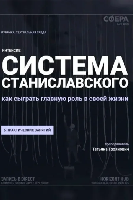Интенсив «‎Воображение и фантазия в Минске 13 августа