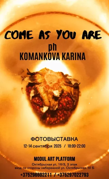 Come As You Are в Минске 12 сентября