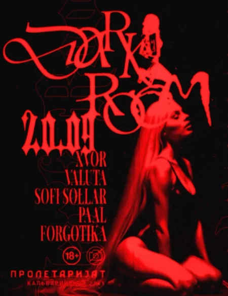 Dark Room в Минске 20 сентября