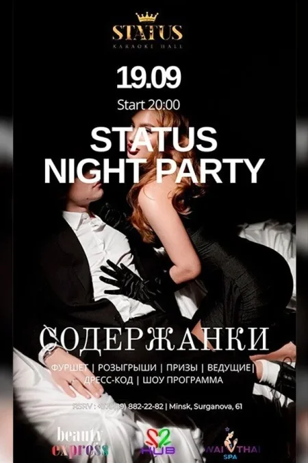 Night Party в Минске 19 сентября