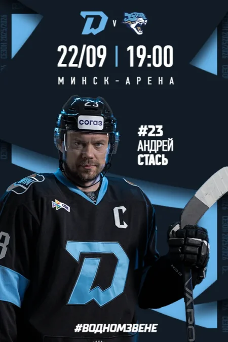 Динамо-Mинск vs Барыс в Минске 22 сентября