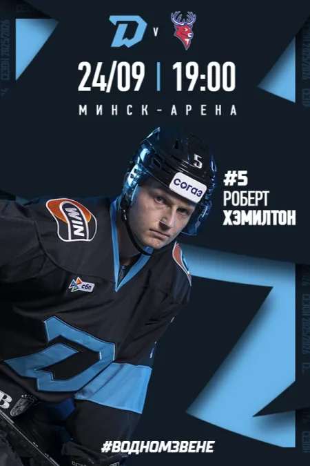 Динамо-Mинск vs Торпедо в Минске 24 сентября