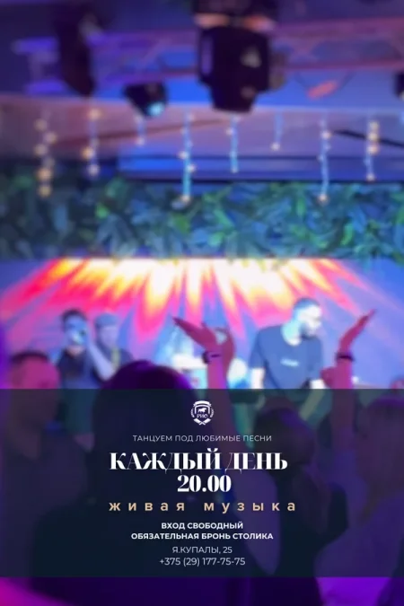 Живая музыка в ресторане «Рио» в Минске 17 сентября