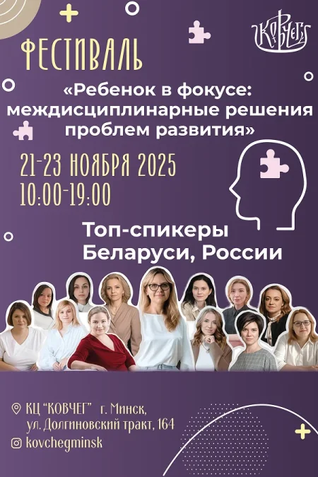 Фестиваль «Нейрофест» в Минске 21 ноября