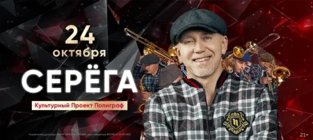 Серега и Культурный проект "Полиграф" в Минске 24 октября