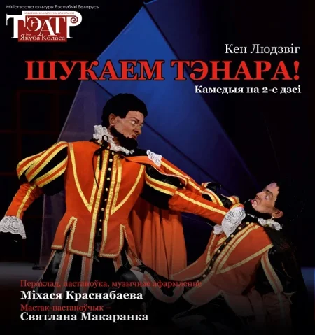 "Шукаем тэнара!" в Витебске 19 октября
