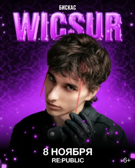 Wicsur (Бискас) в Минске 8 ноября