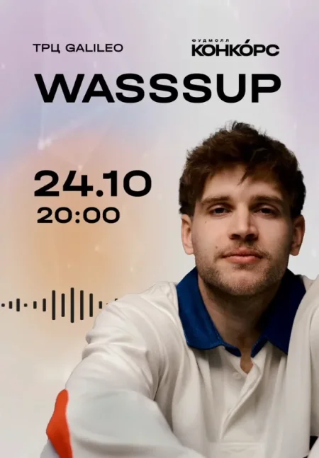 Wasssur в Минске 24 октября